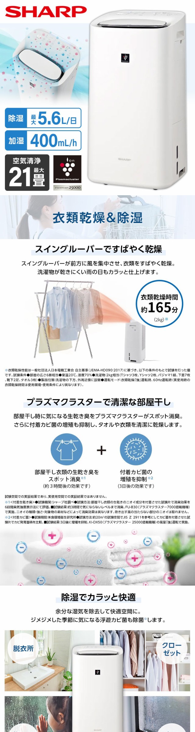 空気清浄機 加湿器 除湿機 シャープ プラズマクラスター 衣類 空気清浄機 加湿器 除湿機 シャープ プラズマクラスター 衣類