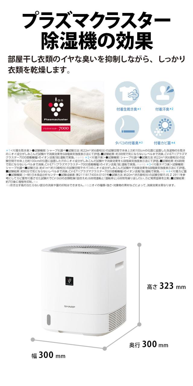 除湿機 シャープ SHARP CV-S60-W ホワイト 白 デシカント式 プラズマ