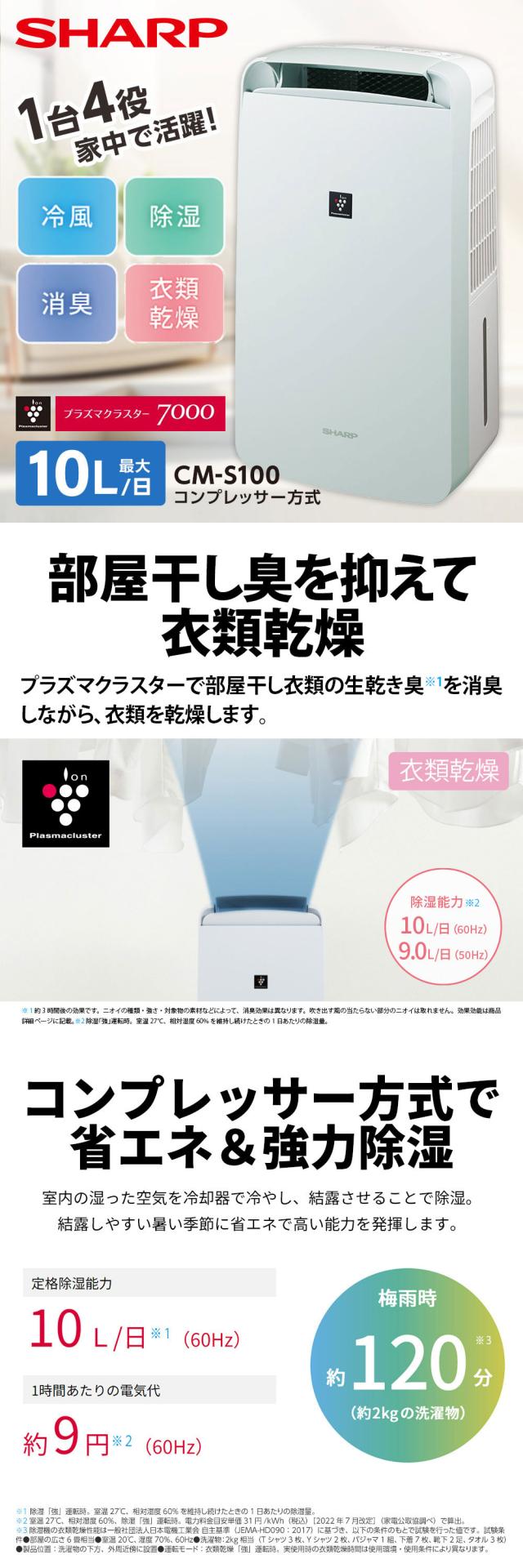 除湿機 シャープ SHARP CM-S100-W ホワイト系 白 コンパクトクール