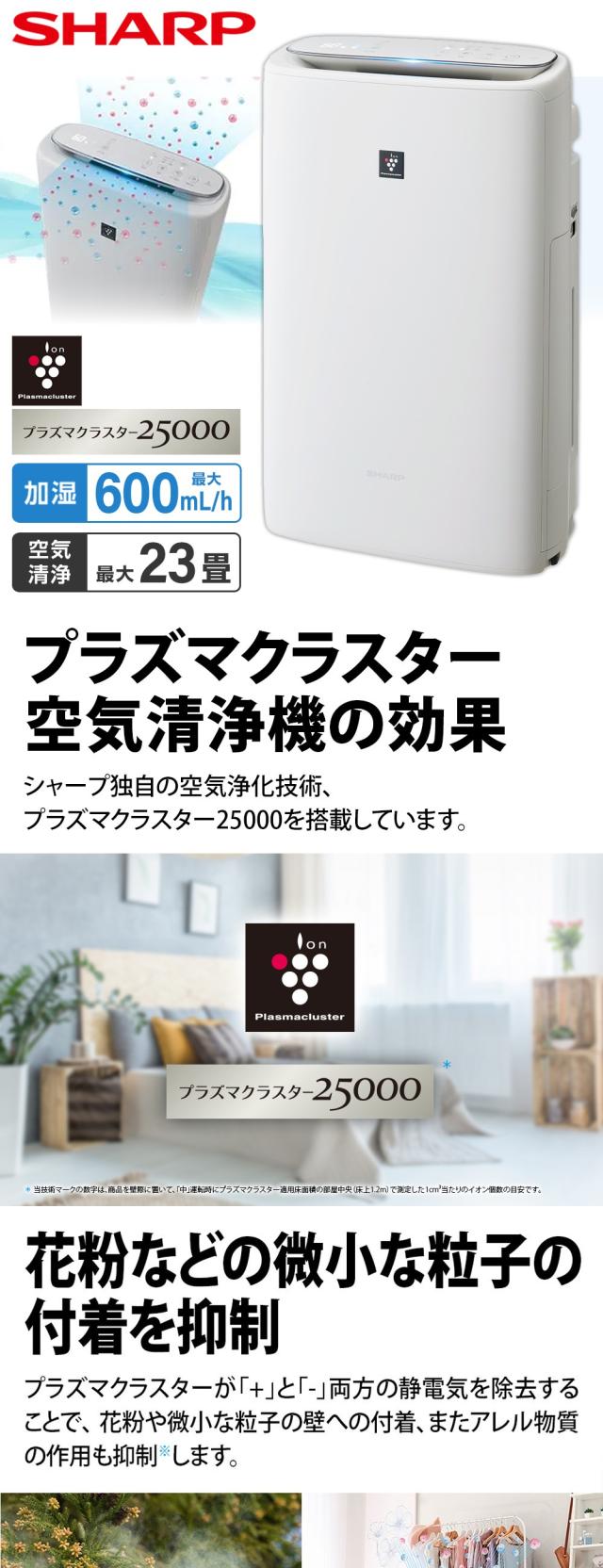 SHARP KI-TS50-W ホワイト系 [加湿空気清浄機 (空清23畳/加湿17畳まで 