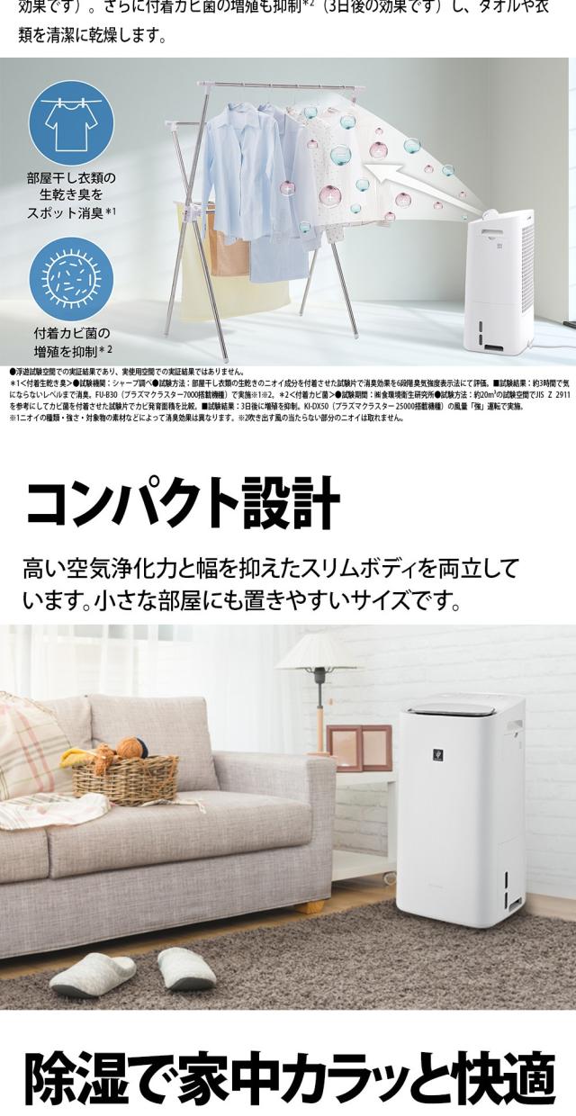 SHARP KI-TD50-W ホワイト [除加湿空気清浄機 (空清21畳/加湿11畳/除湿