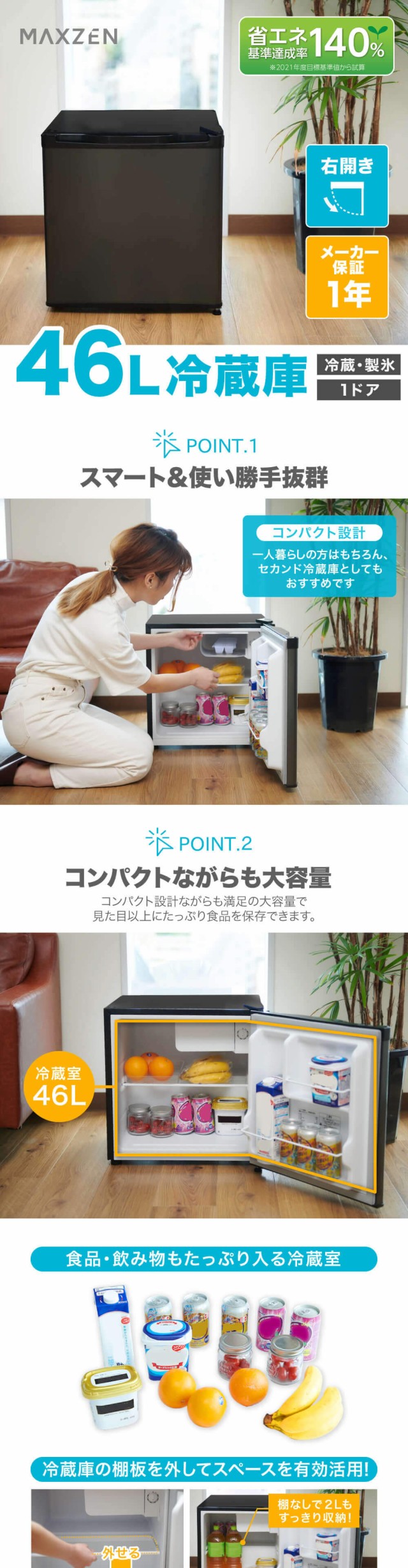 MAXZEN 冷蔵庫 小型 1ドア ひとり暮らし 46L 新生活 コンパクト ミニ 