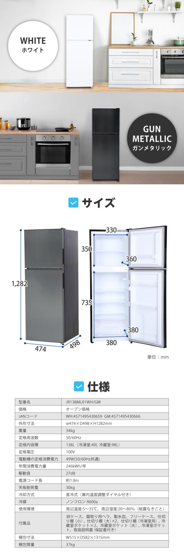 冷蔵庫 小型冷蔵庫 スリム 大容量 小型 一人暮らし 138L MAXZEN