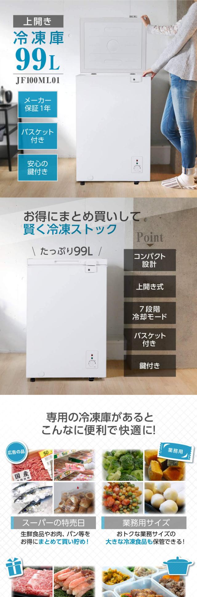 [美品]　冷凍庫 家庭用　99L　フリーザー　上開き 楽天市場】冷凍庫 99L 家庭用 小型 ノンフロン チェスト