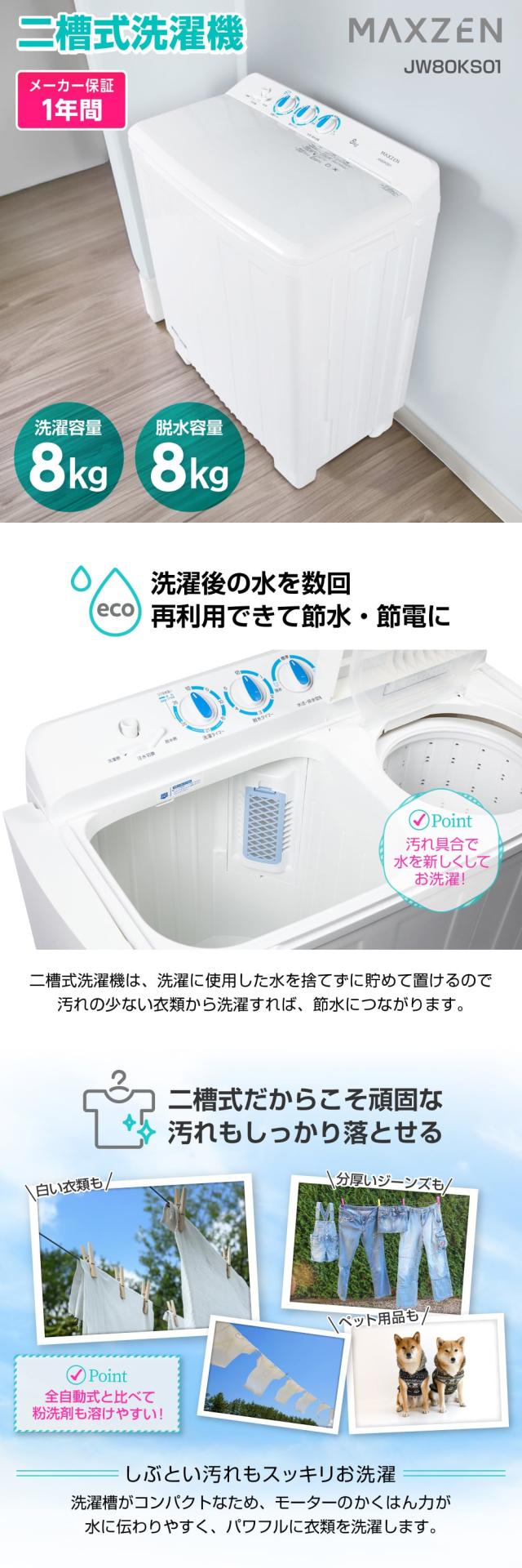 洗濯機 8kg 二層式洗濯機 一人暮らし 二人暮らし コンパクト 引越し