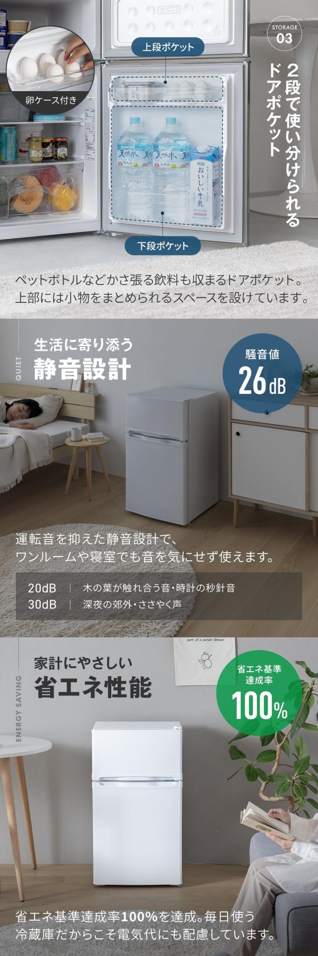 冷蔵庫 一人暮らし 85L コンパクト 大容量 右開き 2ドア 幅48cm 冷凍室