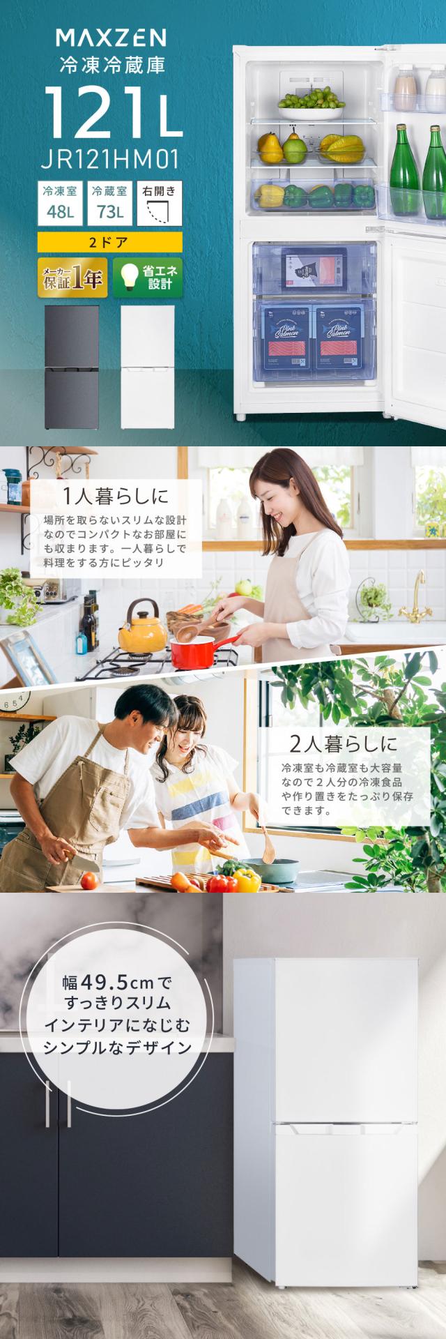 キムライズム＆感度は良好セット MAXZEN 冷蔵庫 2ドア 小型 霜取り不要 120l (121L) 一人暮らし
