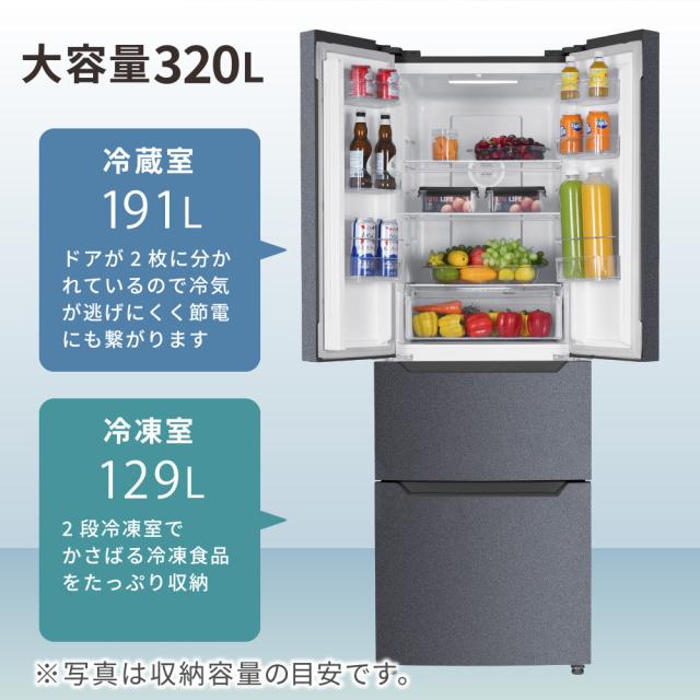 冷蔵庫 320L 観音開き 大容量 新生活 霜取り不要 コンパクト
