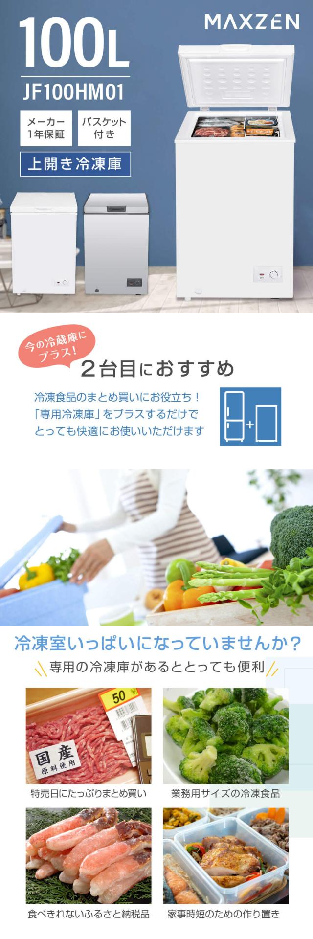 冷凍庫 小型 静音 大容量 省エネ 上開き 一人暮らし 100L グレー