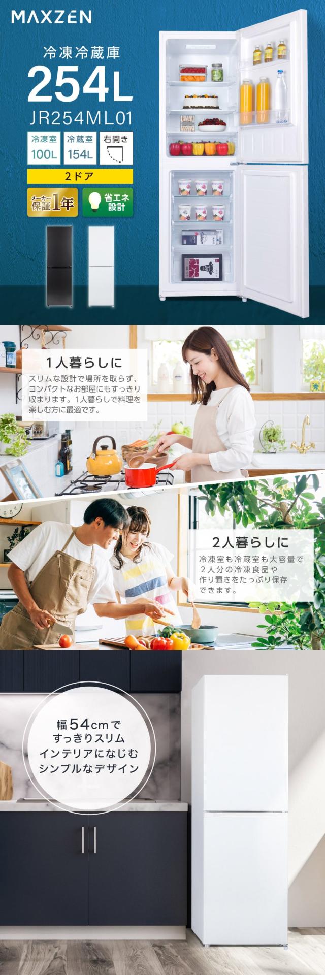 送料設置無料　maxzen 2ドア冷凍冷蔵庫 JR118ML01WH 楽天市場】【公式店】 冷蔵庫 2ドア 168L [ 冷蔵室 120L 冷凍室