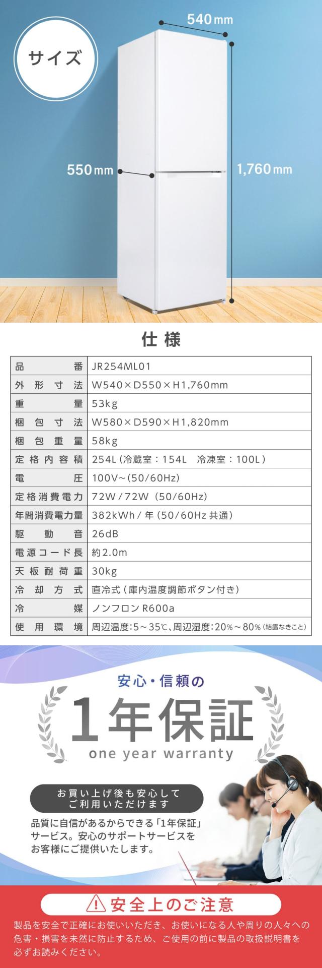 冷蔵庫 一人暮らし 二人暮らし 254L MAXZEN 2ドア 右開き 冷蔵室