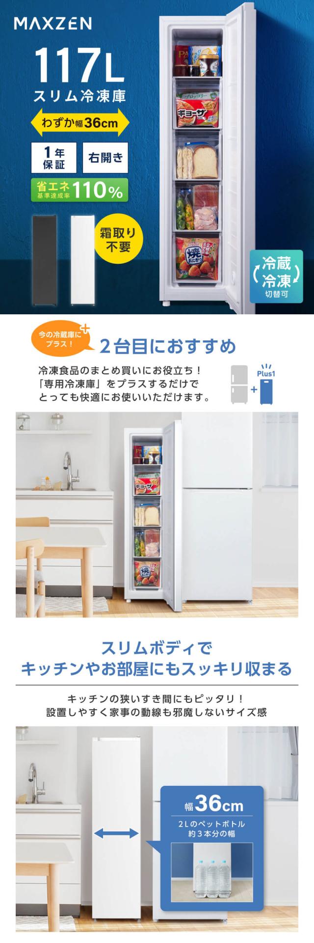 冷凍庫 スリム 117L 自動霜取り 幅36cm スリム冷凍庫 霜取り不要