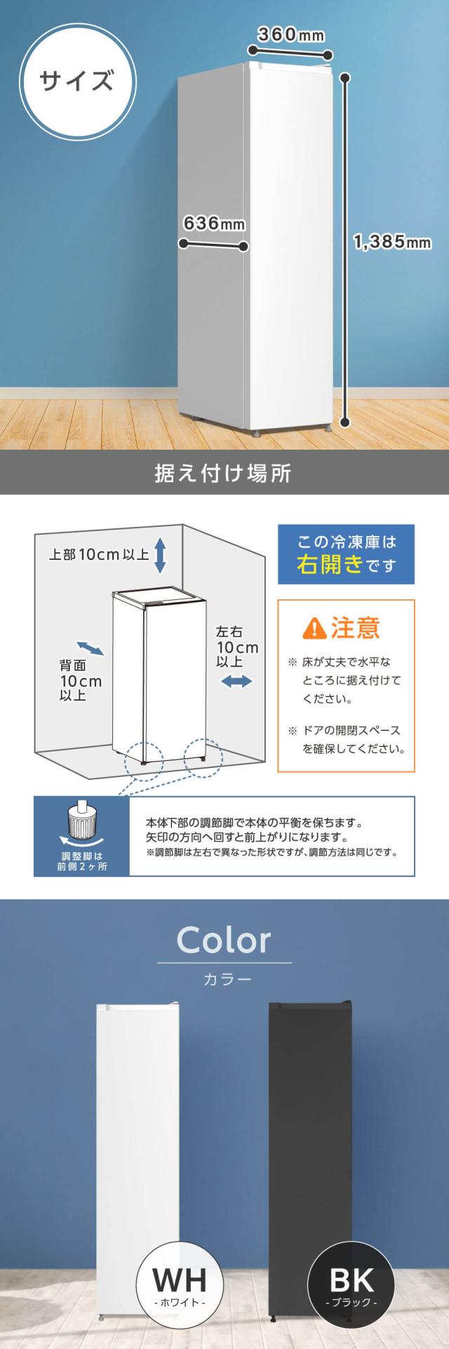 冷凍庫 スリム 117L 自動霜取り 幅36cm スリム冷凍庫 霜取り不要