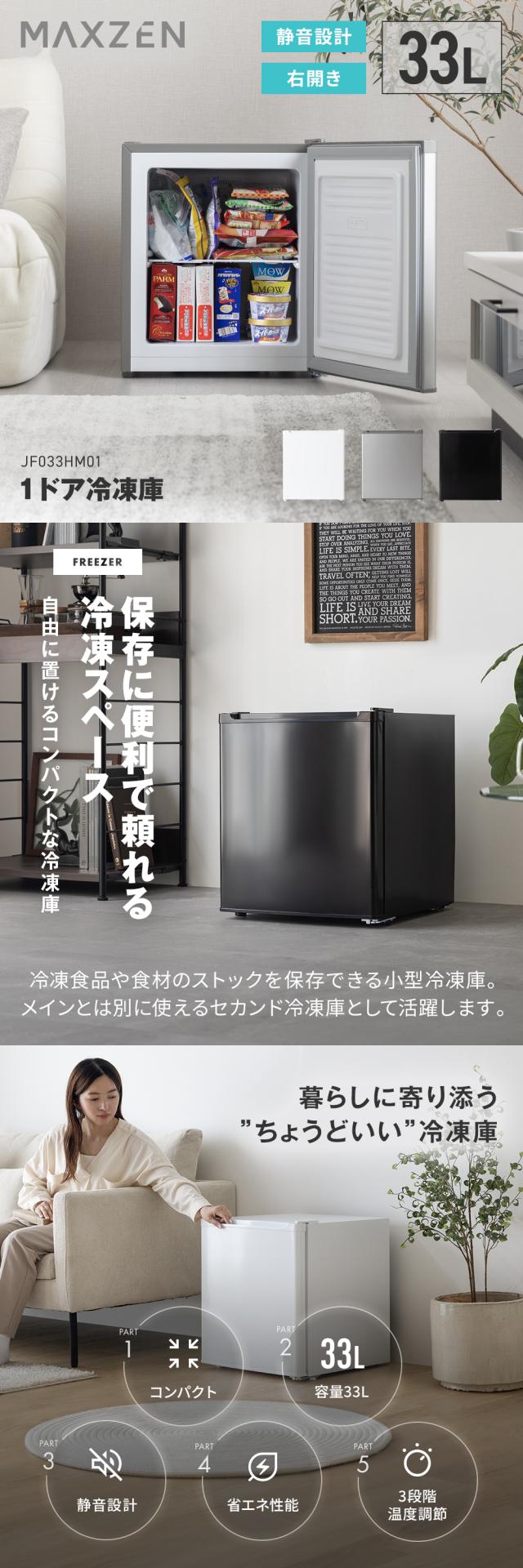 冷凍庫 33L 小型 右開き 幅46cm ノンフロン セカンド冷凍庫 チェスト