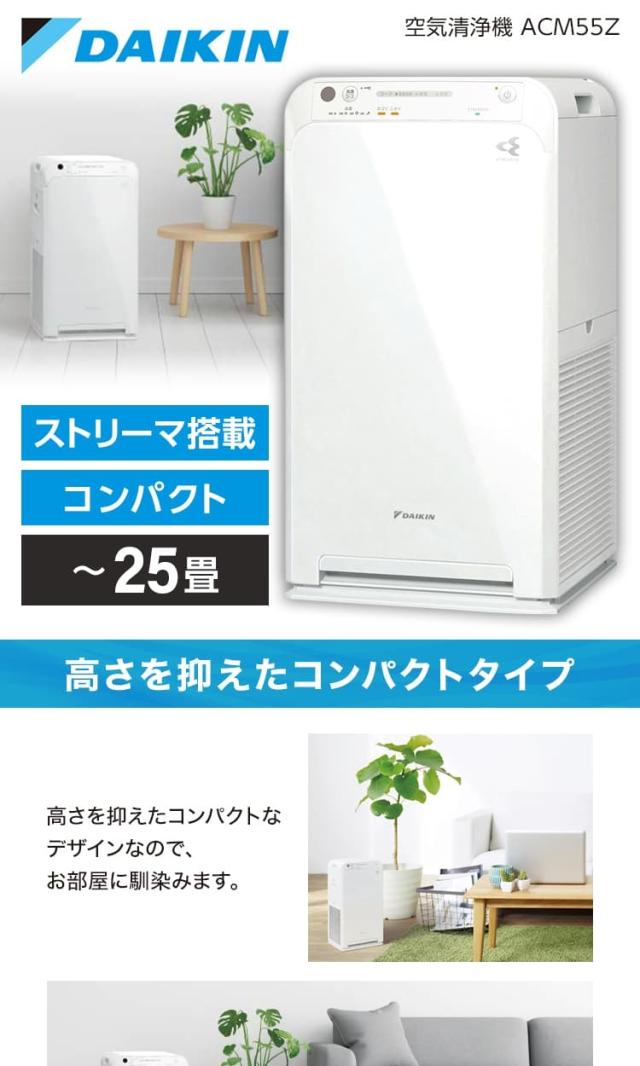 新品未使用品 ダイキン　DAIKIN ACM55Z-W ホワイト ダイキン ACM55Z-W 〜25畳 ストリーマ 空気清浄機 ホワイト