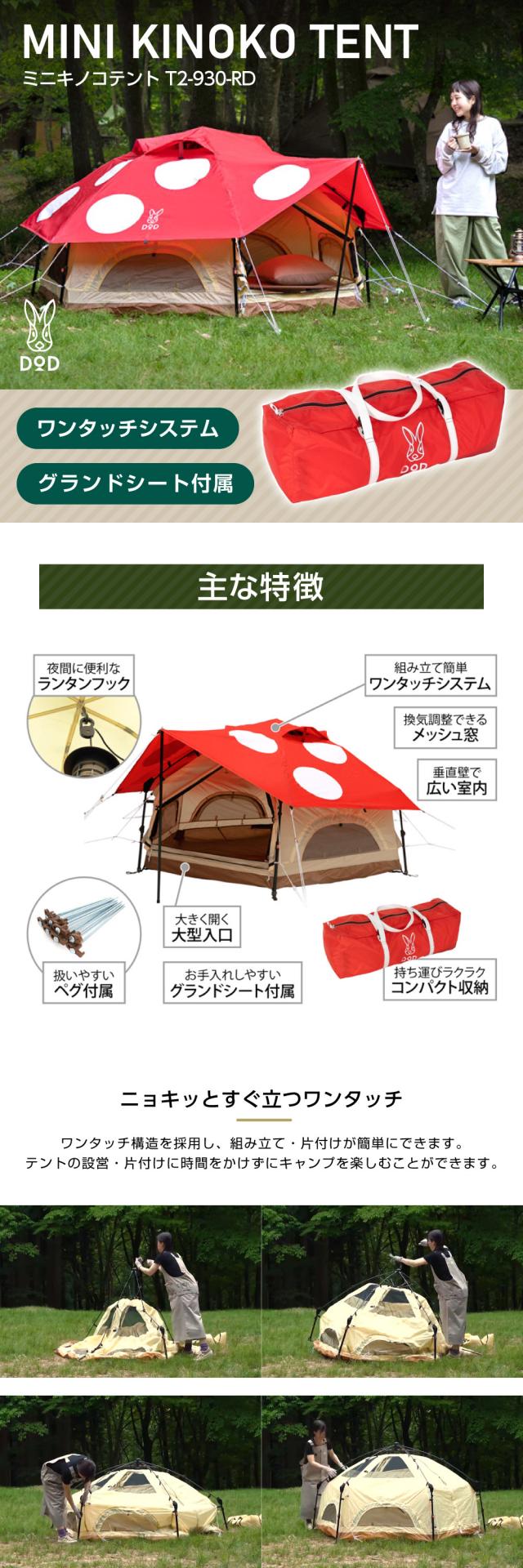 DOD T2-930-RD ミニキノコテント レッドの通販はau PAY マーケット
