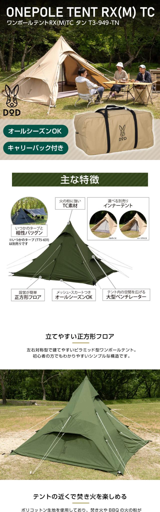 DOD テント ワンポールテントRX M TC T3-949-KH dod アウトドア