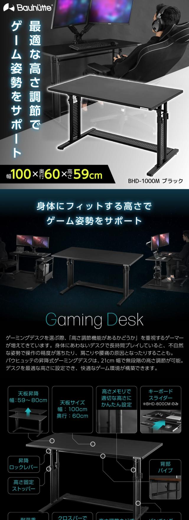Bauhutte バウヒュッテ デスク BHD-1000M 昇降式PCデスク「ワイド