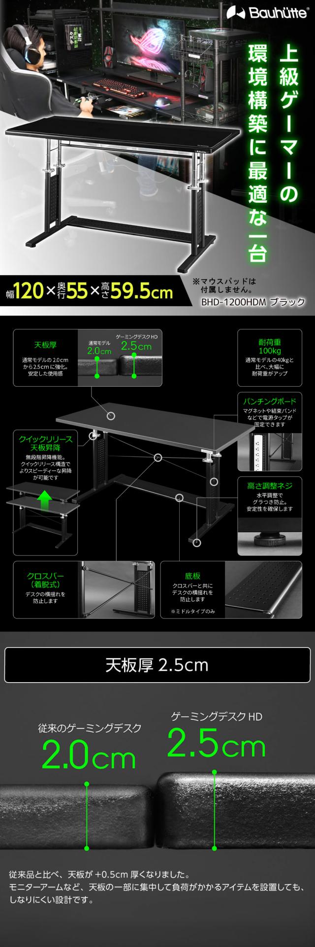 Bauhutte HD 昇降式 ミドル BHD-1200HDM-BK Bauhutte】 ゲーミング