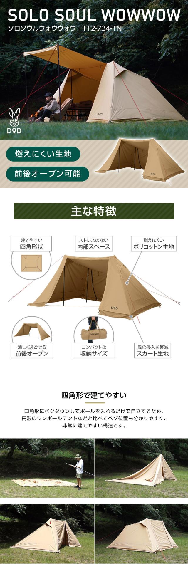 DOD TT2-734-TN ソロソウルウォウウォウ タン [テント]の通販はau PAY
