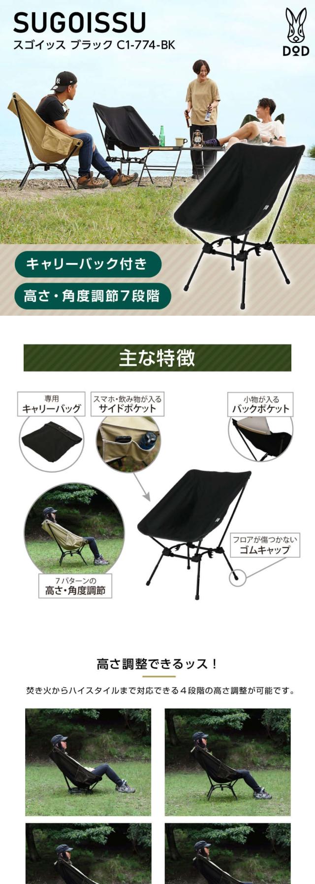 DOD チェア スゴイッス C1-774-BK dod アウトドア キャンプ 高さ