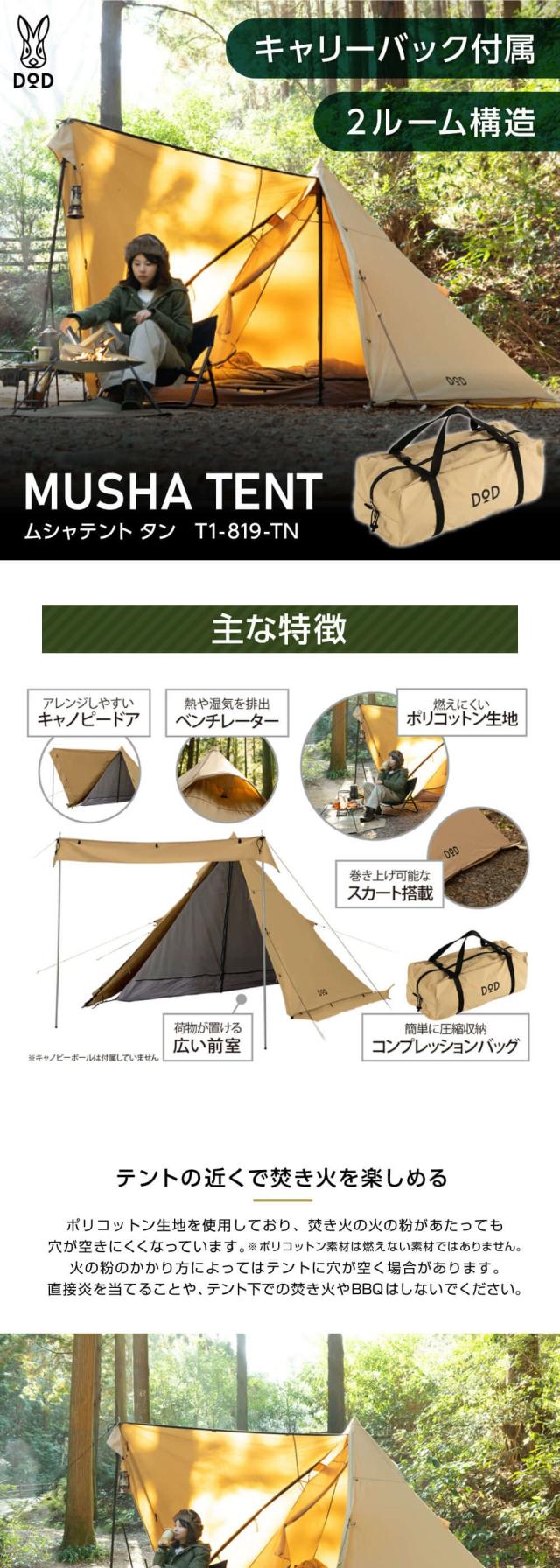 DOD ムシャテント T1-819-TN ソロテント　1人用 楽天市場】DOD テント ムシャテント T1-819-TN dod アウトドア
