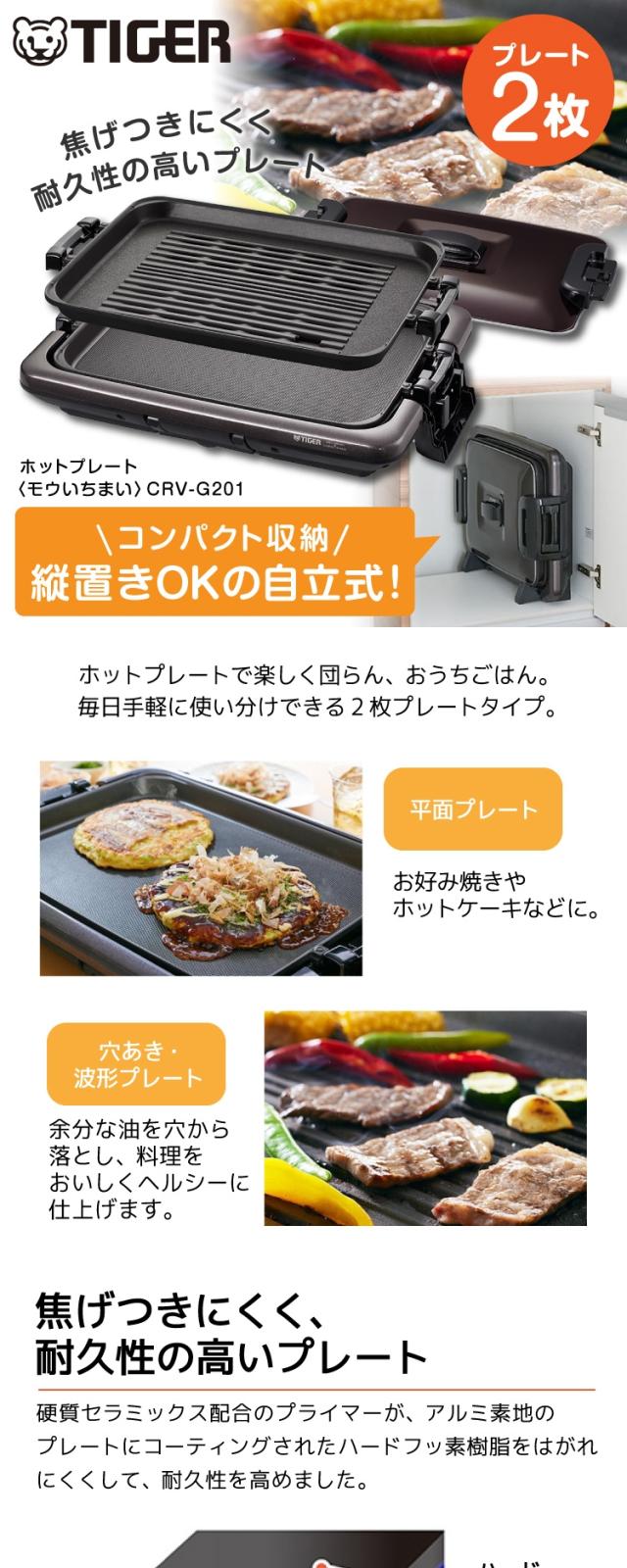 TIGER タイガー メーカー保証対応 初期不良対応 ホットプレート 「モウ