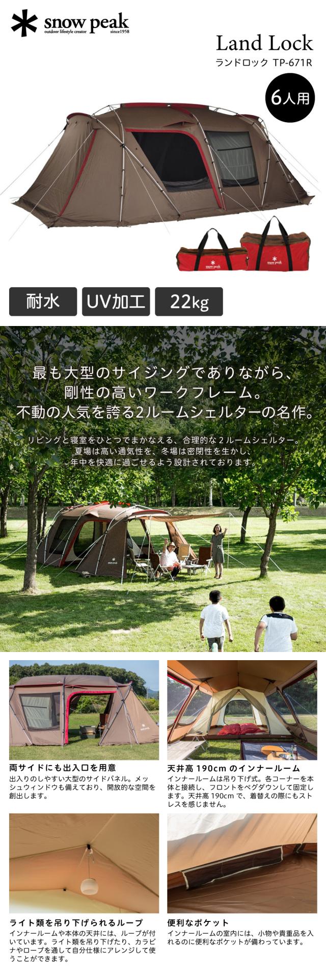 ランドロック　TP671R スノーピーク　テント ランドロック(TP-671R) | シェルターの通販（アウトドア