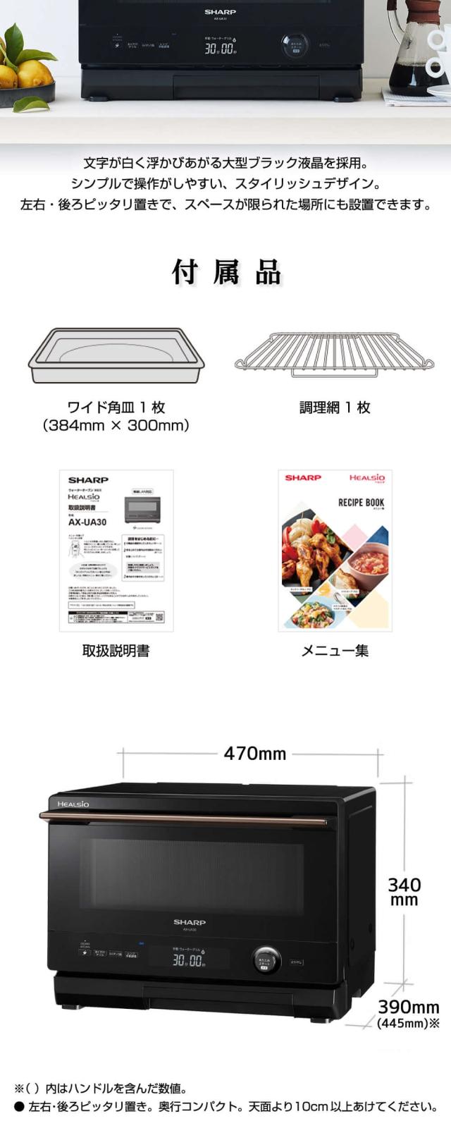 スチームオーブンレンジ オーブン電子レンジ ヘルシオ シャープ