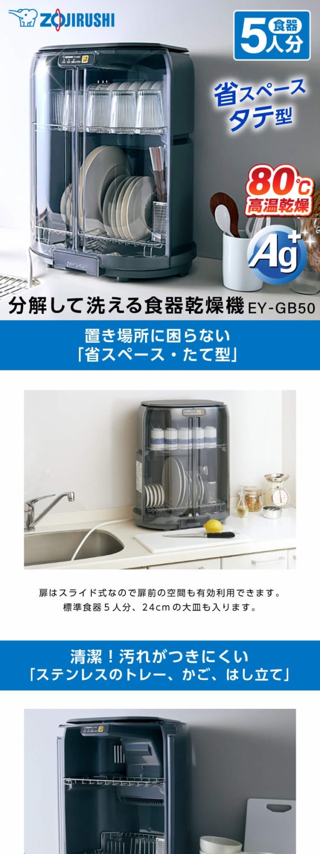 電気製品 象印 食器乾燥機 縦型 80cmロング排水ホースつき EY-KB50-HA