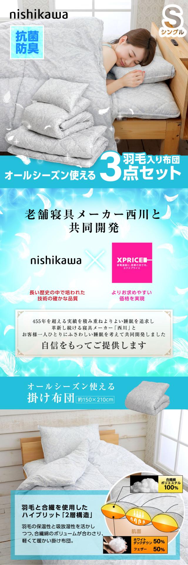 新品☆和式シングル布団3点セット♪厚み9cmしっかり敷布団♪〇B349 布団セット シングル 西川 3点セット シングルロング 羽毛入り掛け布団
