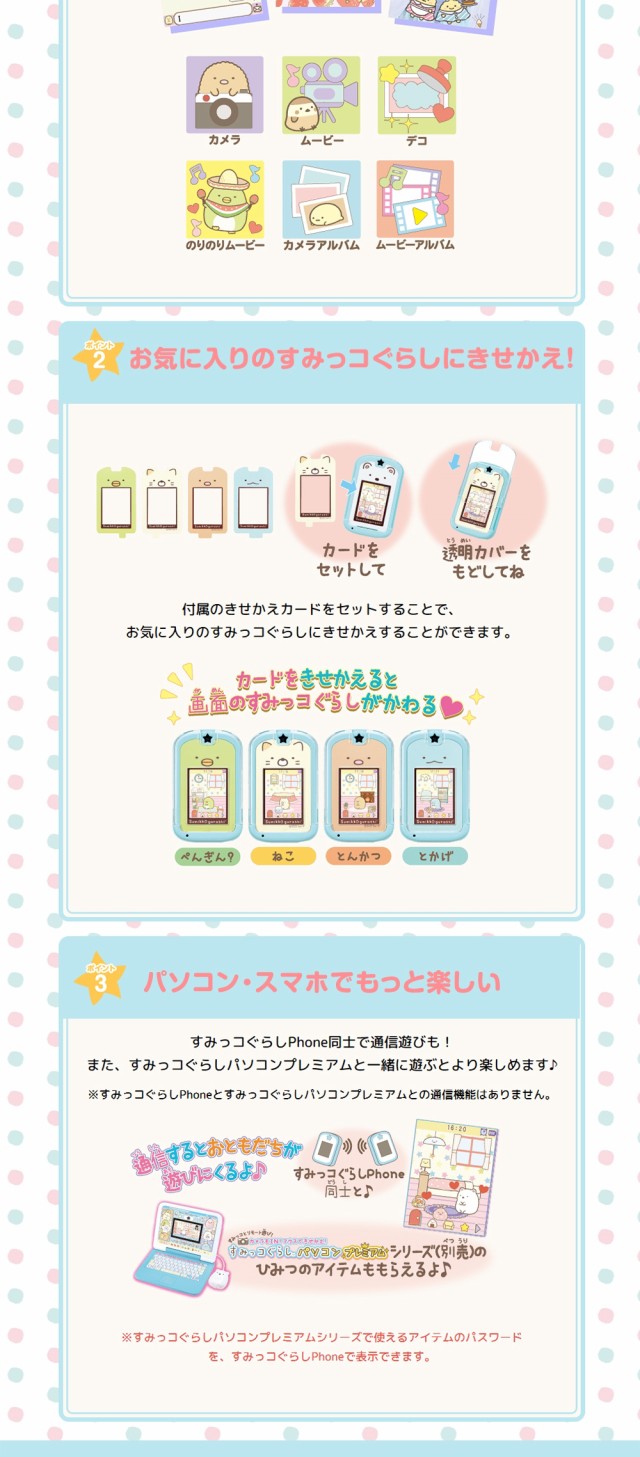 カードできせかえ すみっコぐらしphone スマホ おもちゃ 玩具 女の子 ギフト 出産祝い オモチャ お祝い 6歳 遊び 子供 こども 知育玩具 誕生日 バースデー 室内遊び プレゼント キッズ 男の子 デジタル玩具