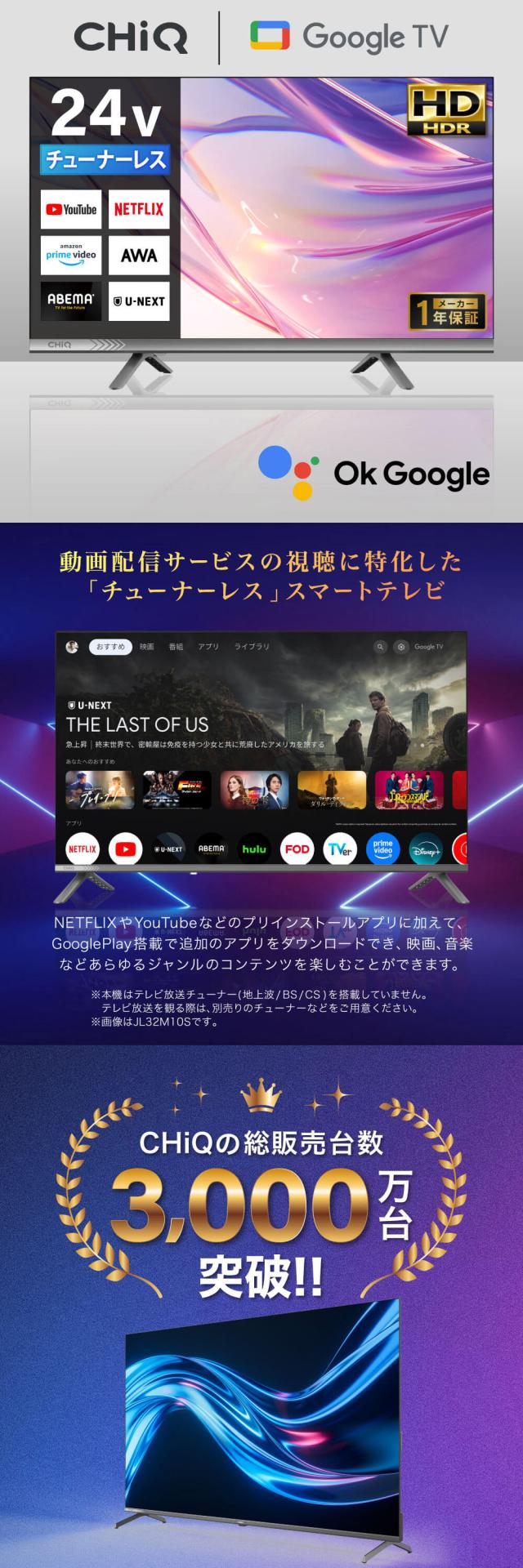 チューナーレス テレビ 24型 Googleテレビ 24インチ スマートテレビ