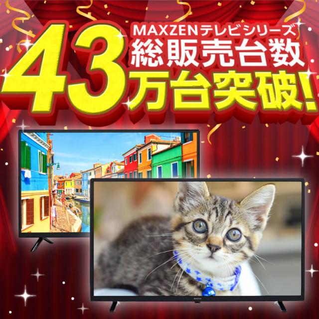 MAXZEN 32型液晶テレビ J32CH06 MAXZEN テレビ 32型 液晶テレビ ダブルチューナー J32CH06