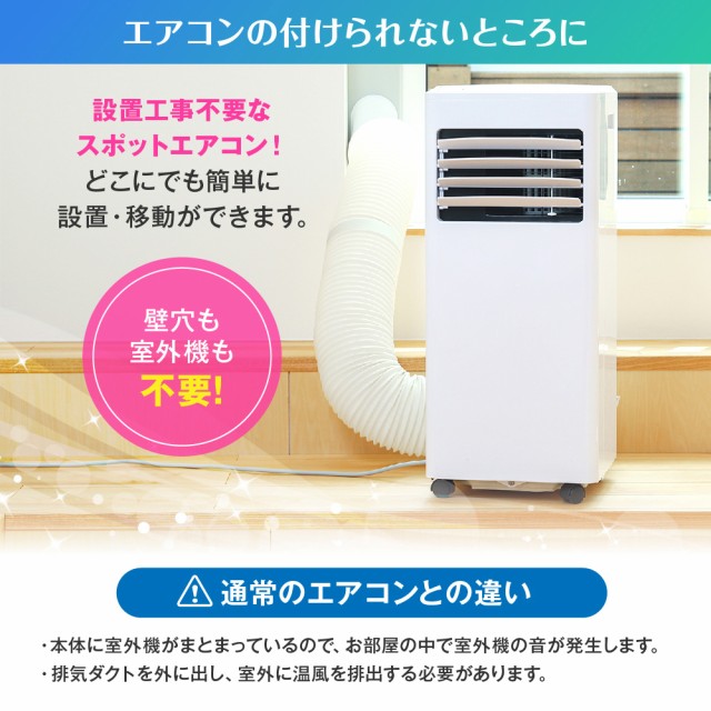 スポットクーラー スポットエアコン クーラー 6畳 家庭用 除湿機