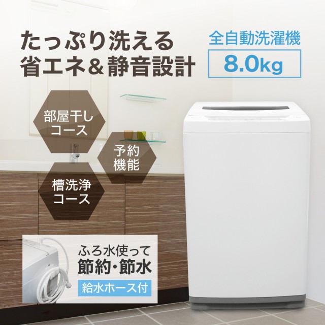 MAXZEN 洗濯機 8kg 全自動洗濯機 一人暮らし コンパクト 8キロ 家族 新生活 縦型洗濯機 風乾燥 部屋干し 槽洗浄  JW80WP01WH【あす着】｜au PAY マーケット