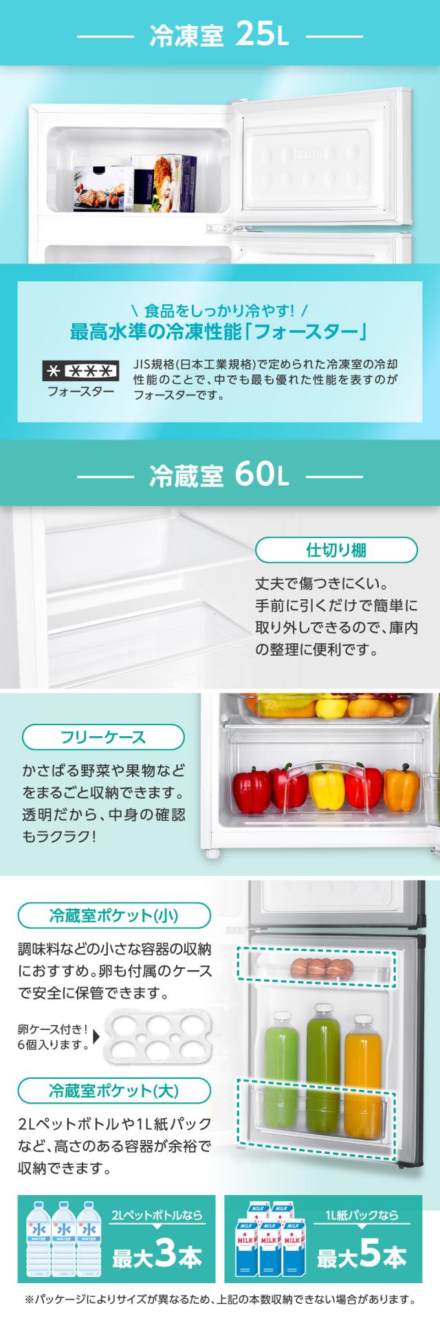 冷蔵庫 小型冷蔵庫 小型 2ドア 85L 新生活 一人暮らし 大容量
