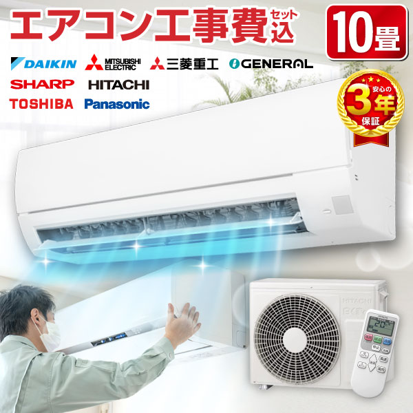 エアコン 12畳 工事費込み ＼お得につけるなら!!／ 国内メーカー