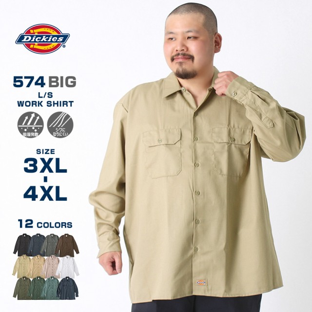 【送料無料】 [ビッグサイズ] ディッキーズ ワークシャツ 長袖 574 作業着 メンズ USAモデル Dickies 長袖シャツ ブランド 定番  作業服 ｜au PAY マーケット