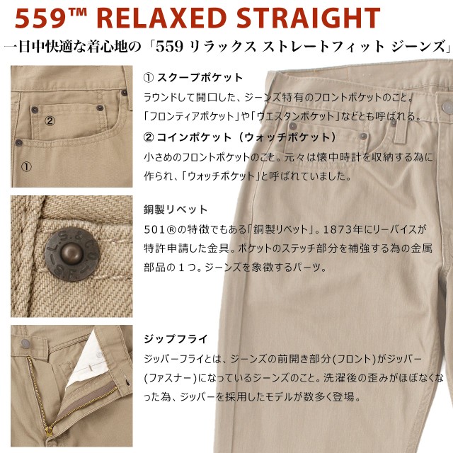 リーバイス ジーンズ 559 ジップフライ ティンバーウルフ W29-W42 L30/32 LEVI'S / Levis デニム ジーパン アメカジ 大きいサイズ ブランド