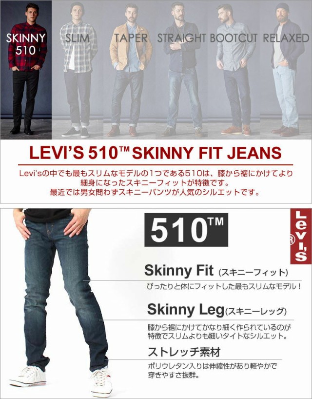 リーバイス Levis ジーンズ デニム ジーパン アメカの通販はau PAY マーケット - freshbox｜商品ロットナンバー：30 510  スキニー ジッパーフライ ストレッチ 大きいサイズ 510-0336 USAモデル ブランド サロン専売 - cta.org.mz