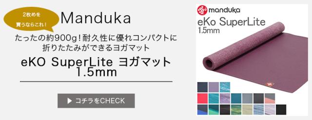 [あす着] ヨガマット マンドゥカ Manduka 4.7mm プロライト ロング 1120150 PROlite Long Mat ヨガ マット ロングサイズ 軽量 グリップ力 売り尽くし