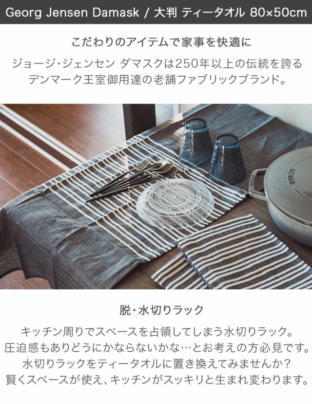 あす着] ジョージジェンセン ダマスク ティータオル Georg Jensen Damask 大判 キッチンタオル 80×50cmの通販はau PAY  マーケット - ガリバー au PAY マーケット店