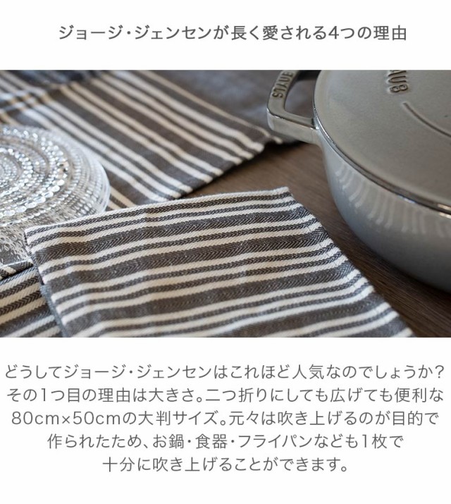 あす着] ジョージジェンセン ダマスク ティータオル Georg Jensen Damask 大判 キッチンタオル 80×50cmの通販はau PAY  マーケット - ガリバー au PAY マーケット店