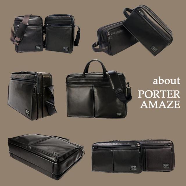 ポーター アメイズシリーズについて01