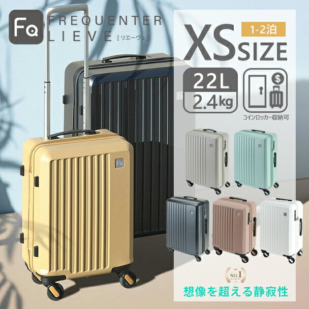 希少品　フリクエンター　スーツケース リフレクト 33(38)L 機内持ち込み可 フリクエンター リエーヴェ FREQUENTER LIEVE スーツケース 41cm