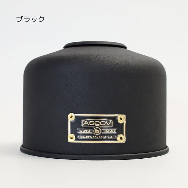アッソブ ガス缶カバー 302100 ブラック