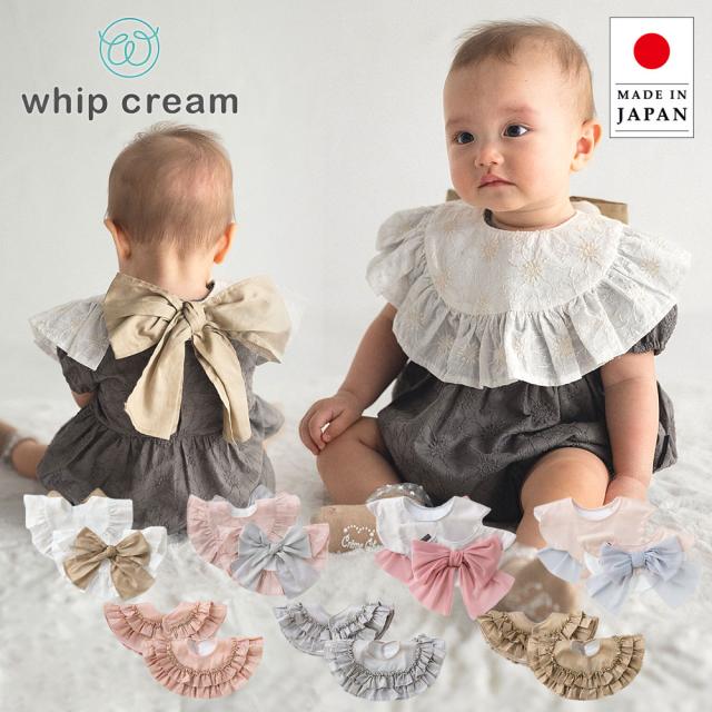 ホイップクリーム whip cream お食事エプロン