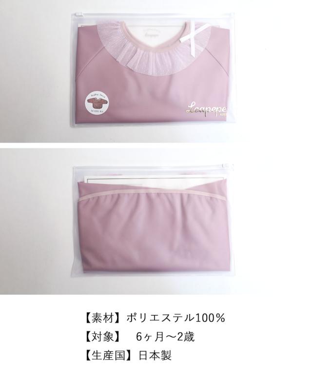 Leapepe レアペペ モグモグスモック