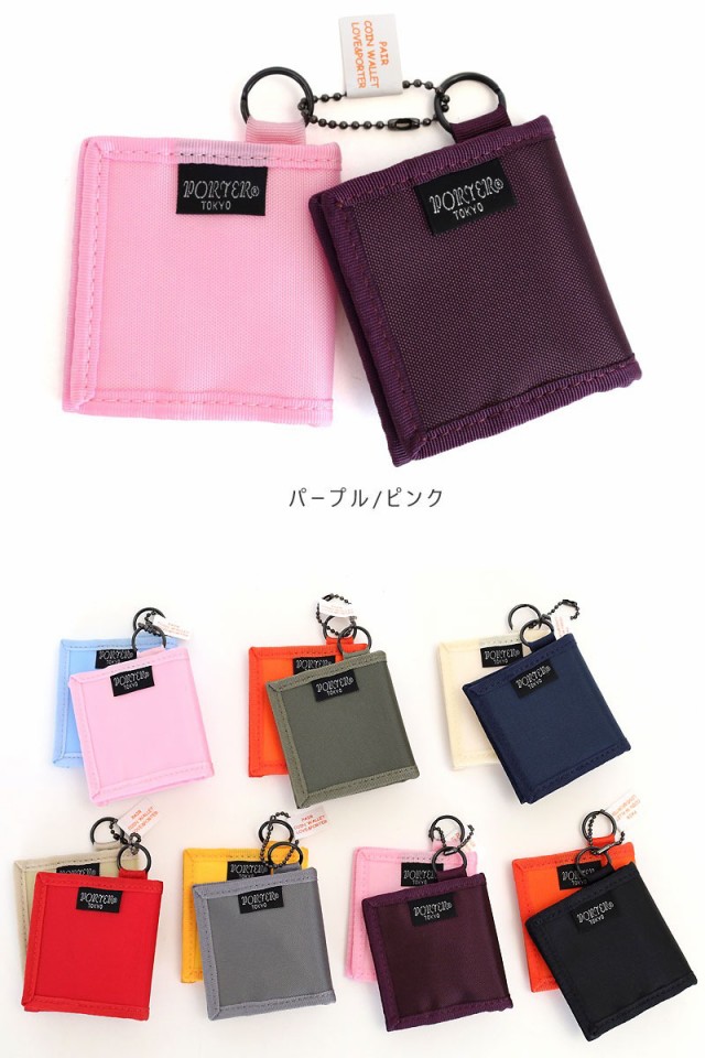 ポーター ラブアンドポーター コインケース 802-06982 吉田